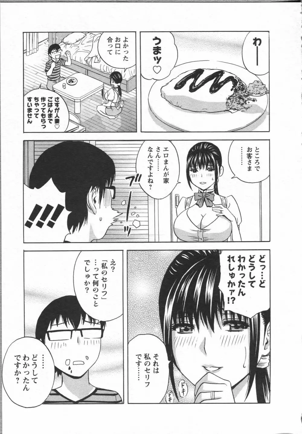 エロイーナ ヒトヅーマ Page.107