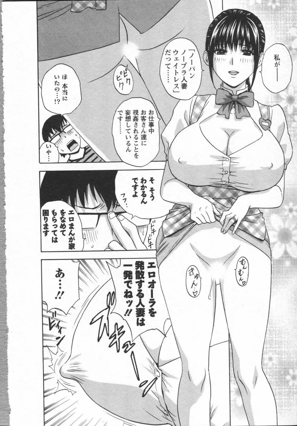 エロイーナ ヒトヅーマ Page.108
