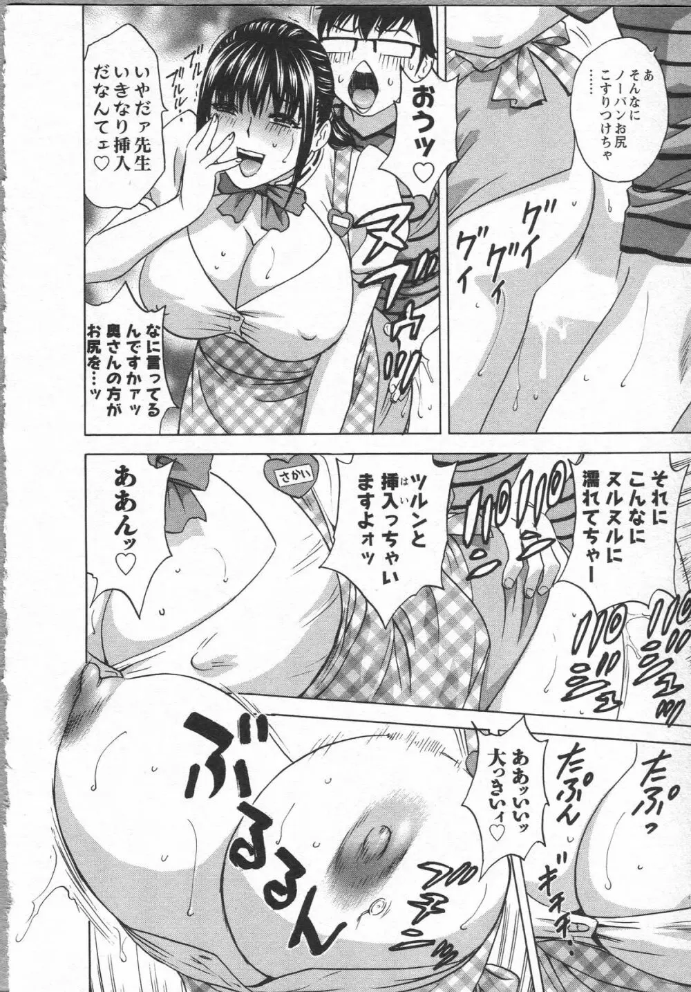 エロイーナ ヒトヅーマ Page.112