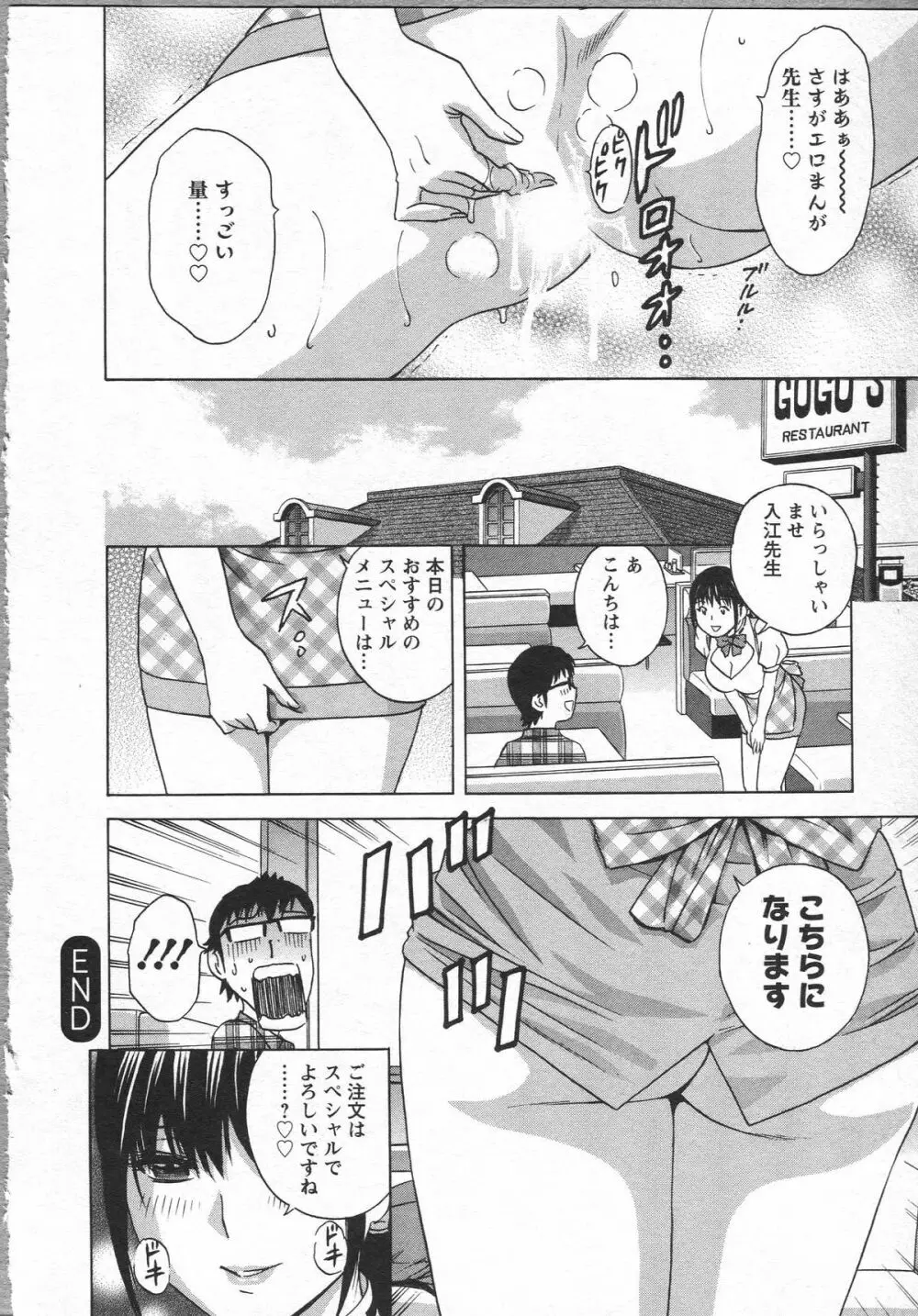エロイーナ ヒトヅーマ Page.116