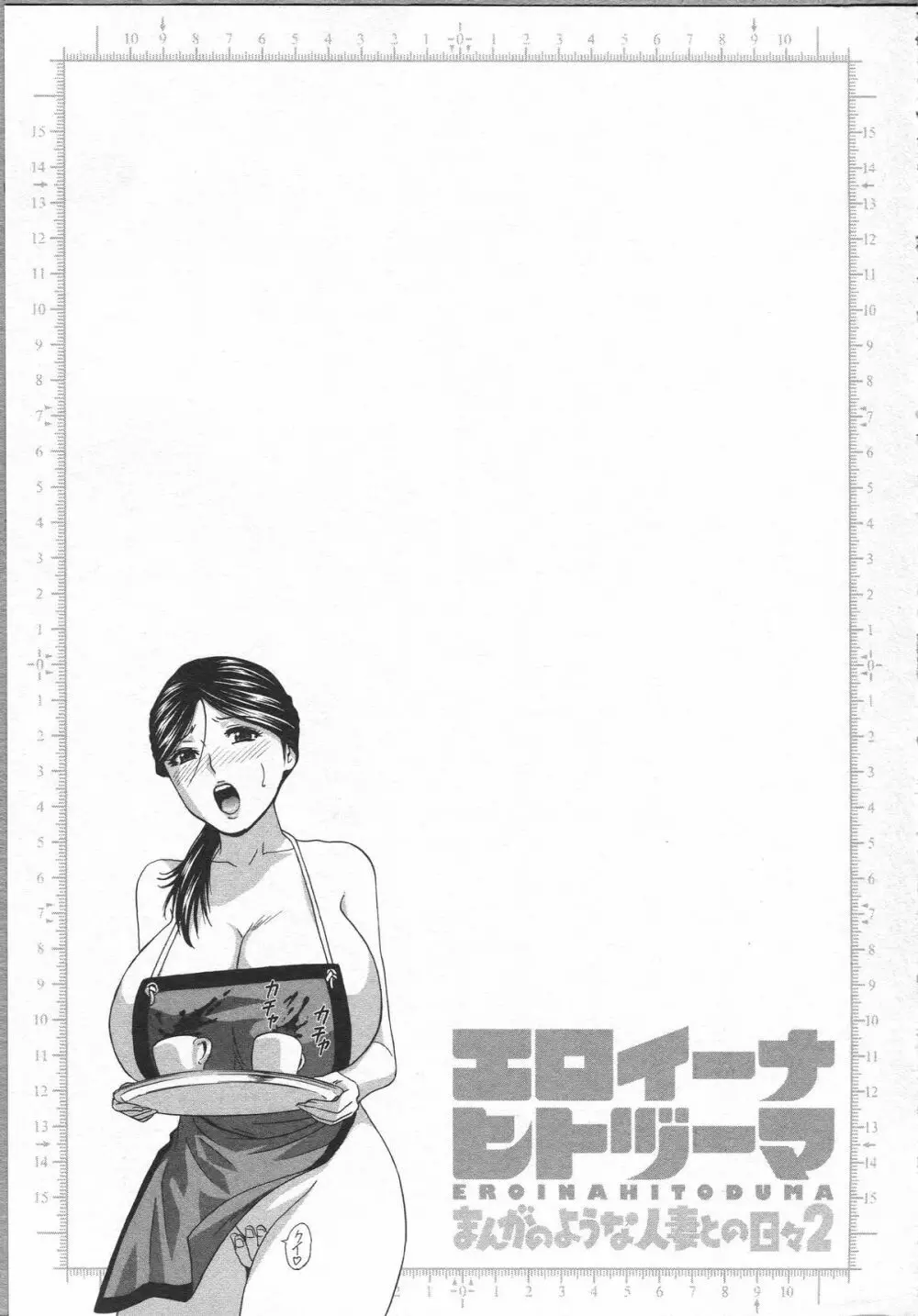 エロイーナ ヒトヅーマ Page.117