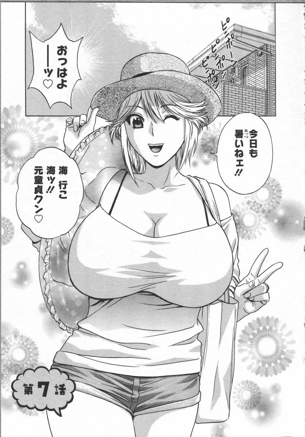 エロイーナ ヒトヅーマ Page.119