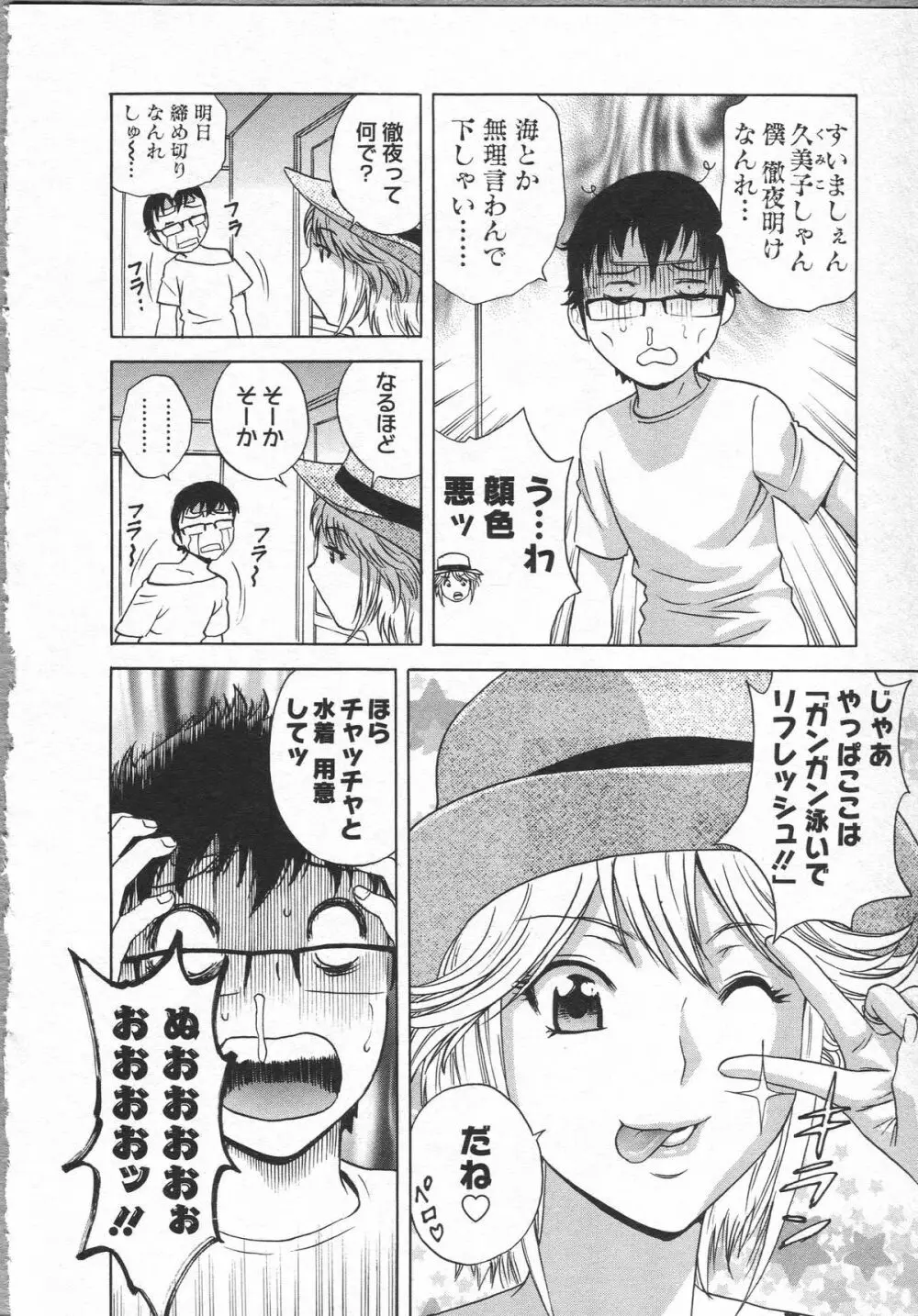 エロイーナ ヒトヅーマ Page.120
