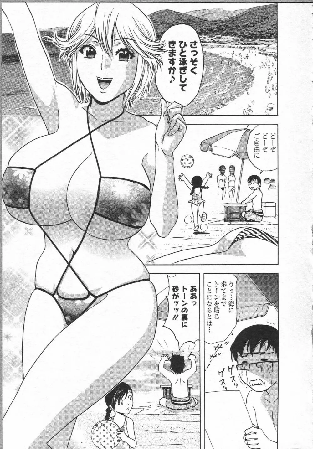 エロイーナ ヒトヅーマ Page.121