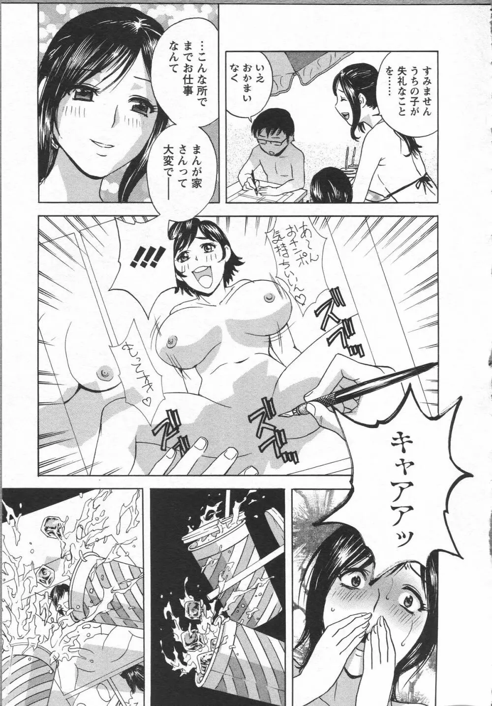 エロイーナ ヒトヅーマ Page.123