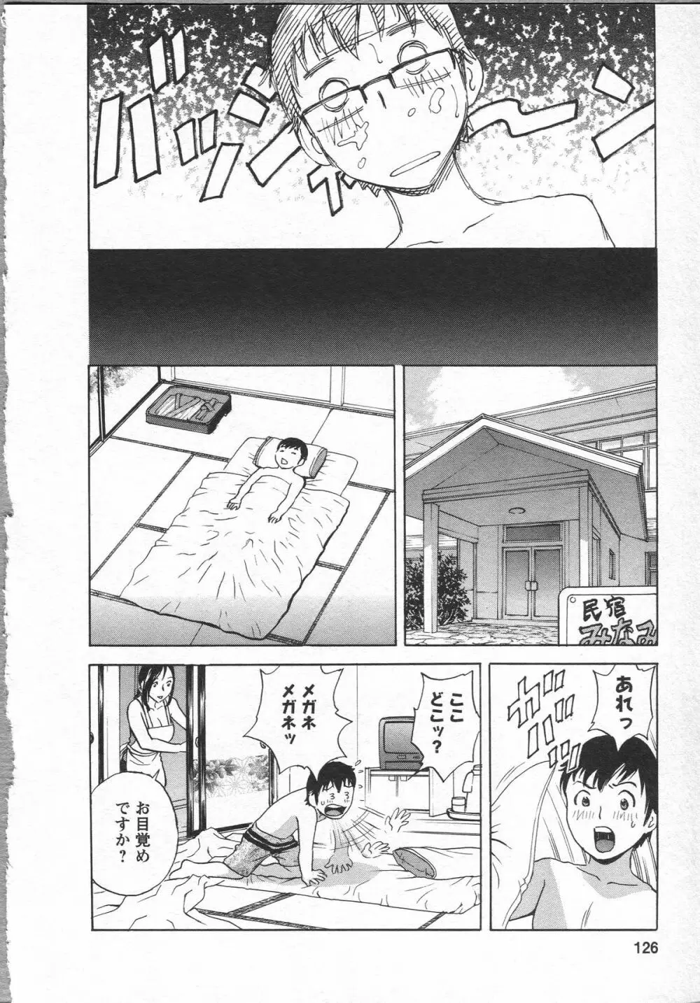 エロイーナ ヒトヅーマ Page.124