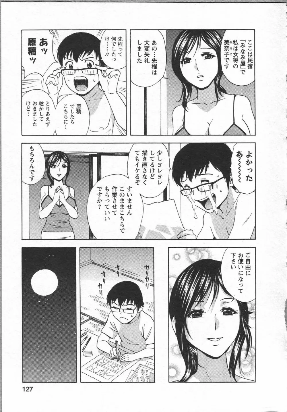 エロイーナ ヒトヅーマ Page.125