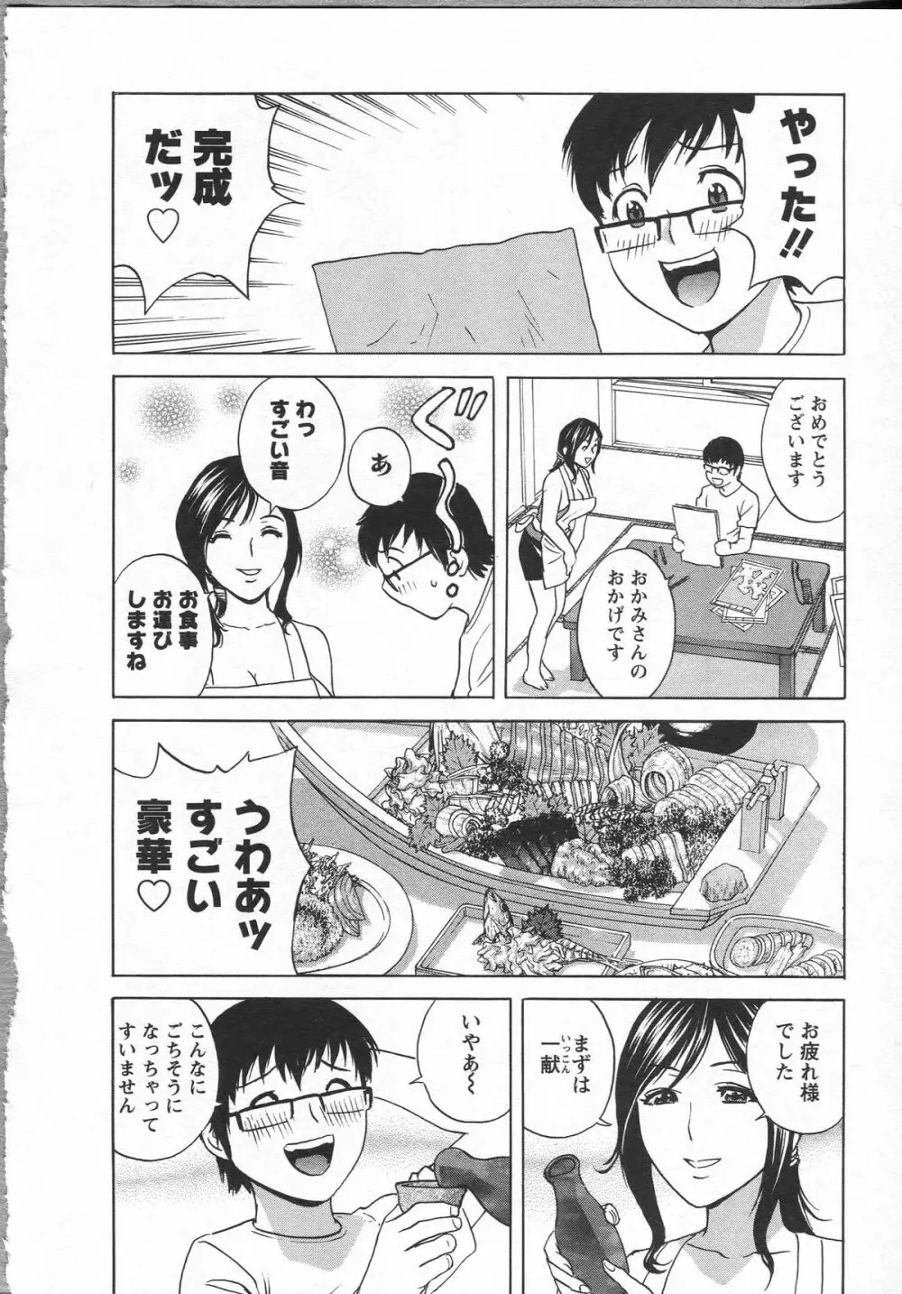 エロイーナ ヒトヅーマ Page.126