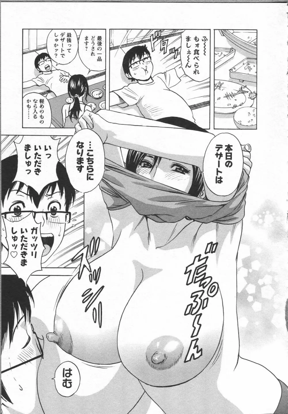 エロイーナ ヒトヅーマ Page.127