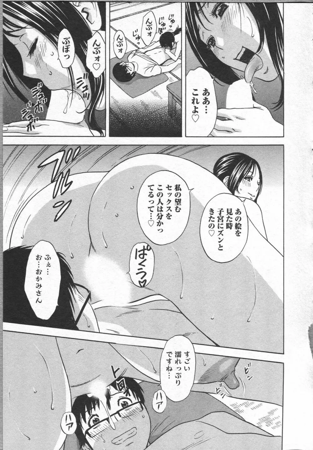 エロイーナ ヒトヅーマ Page.129