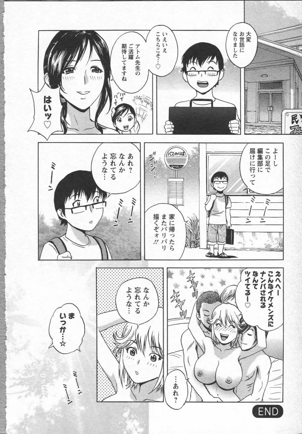 エロイーナ ヒトヅーマ Page.136