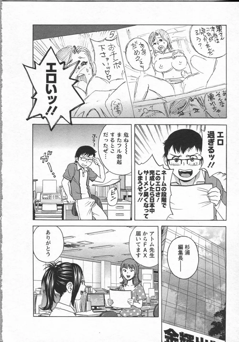 エロイーナ ヒトヅーマ Page.138