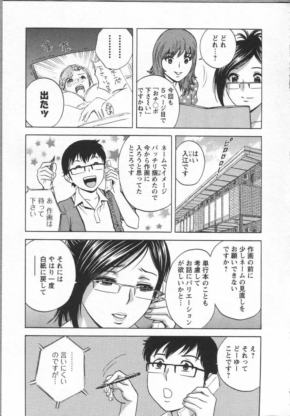 エロイーナ ヒトヅーマ Page.139