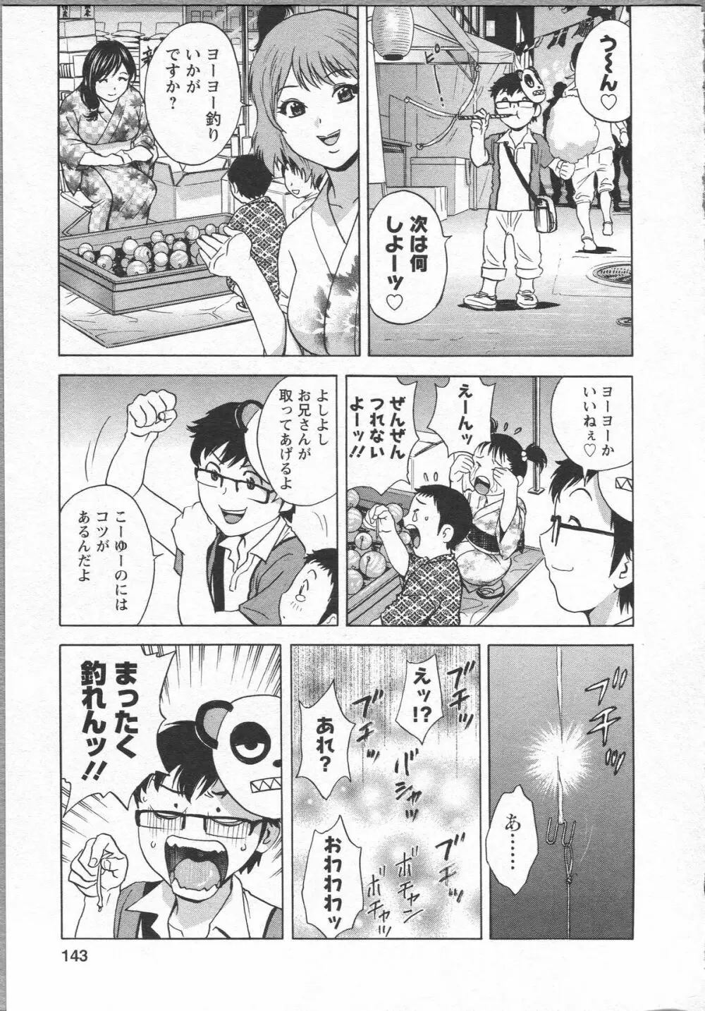 エロイーナ ヒトヅーマ Page.141
