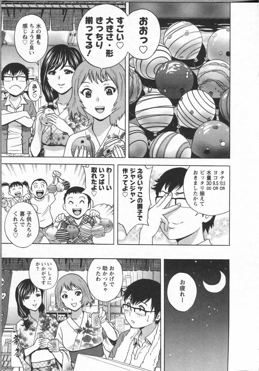 エロイーナ ヒトヅーマ Page.143
