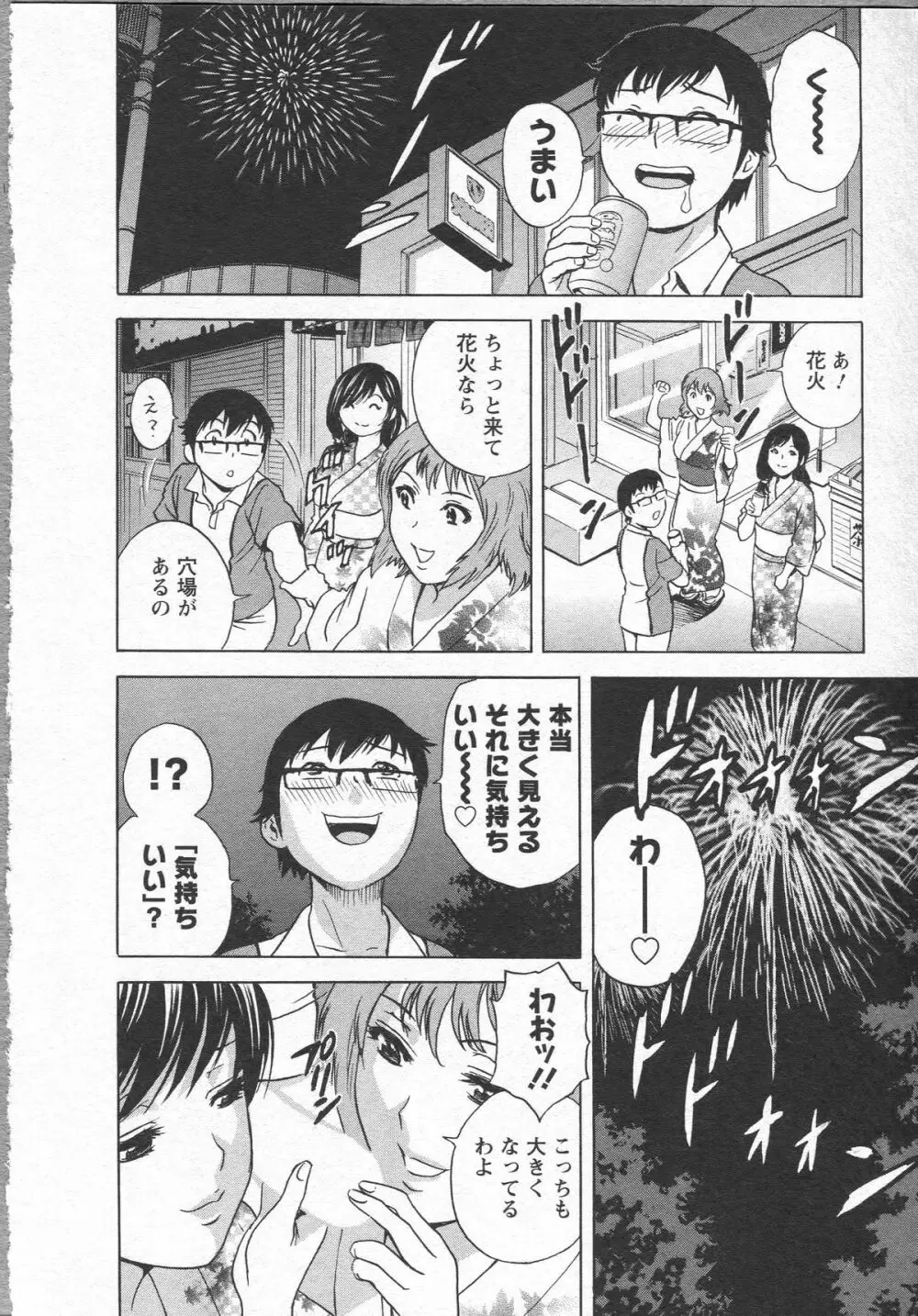 エロイーナ ヒトヅーマ Page.144