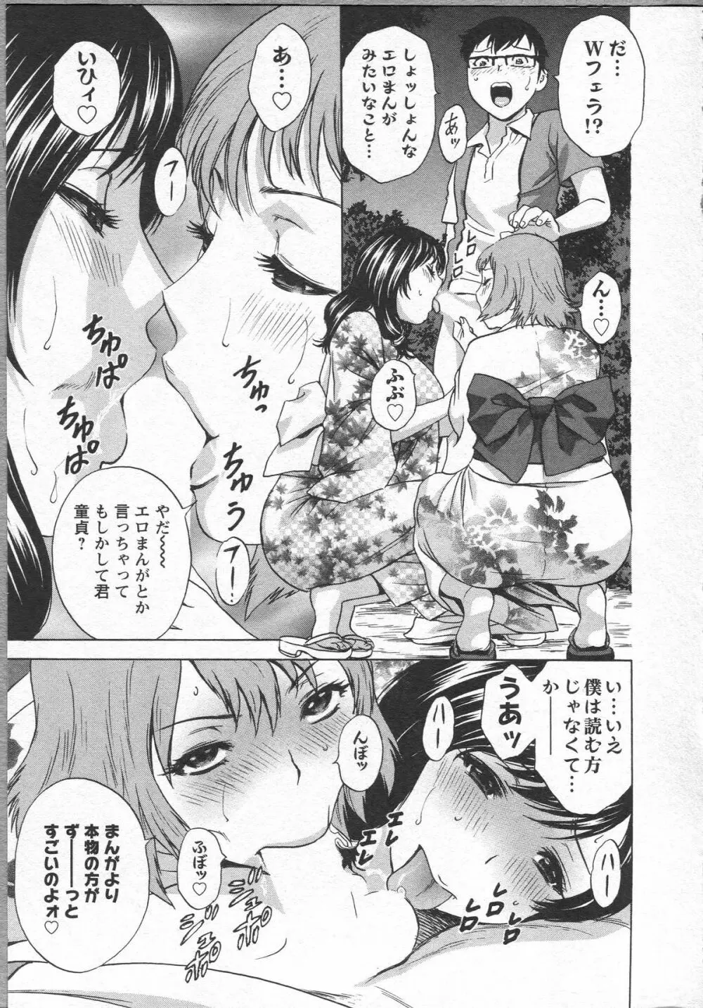 エロイーナ ヒトヅーマ Page.145