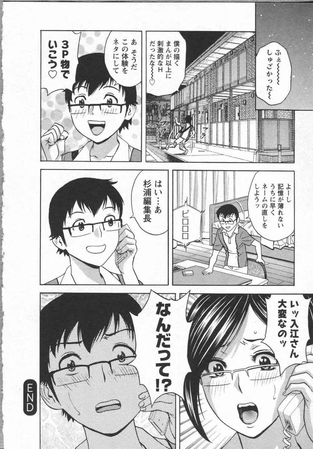 エロイーナ ヒトヅーマ Page.154