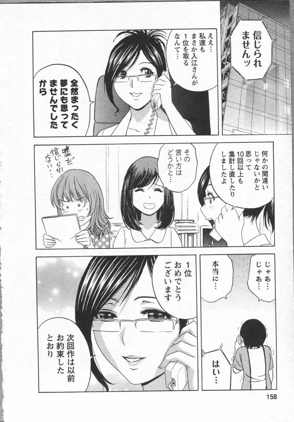 エロイーナ ヒトヅーマ Page.156