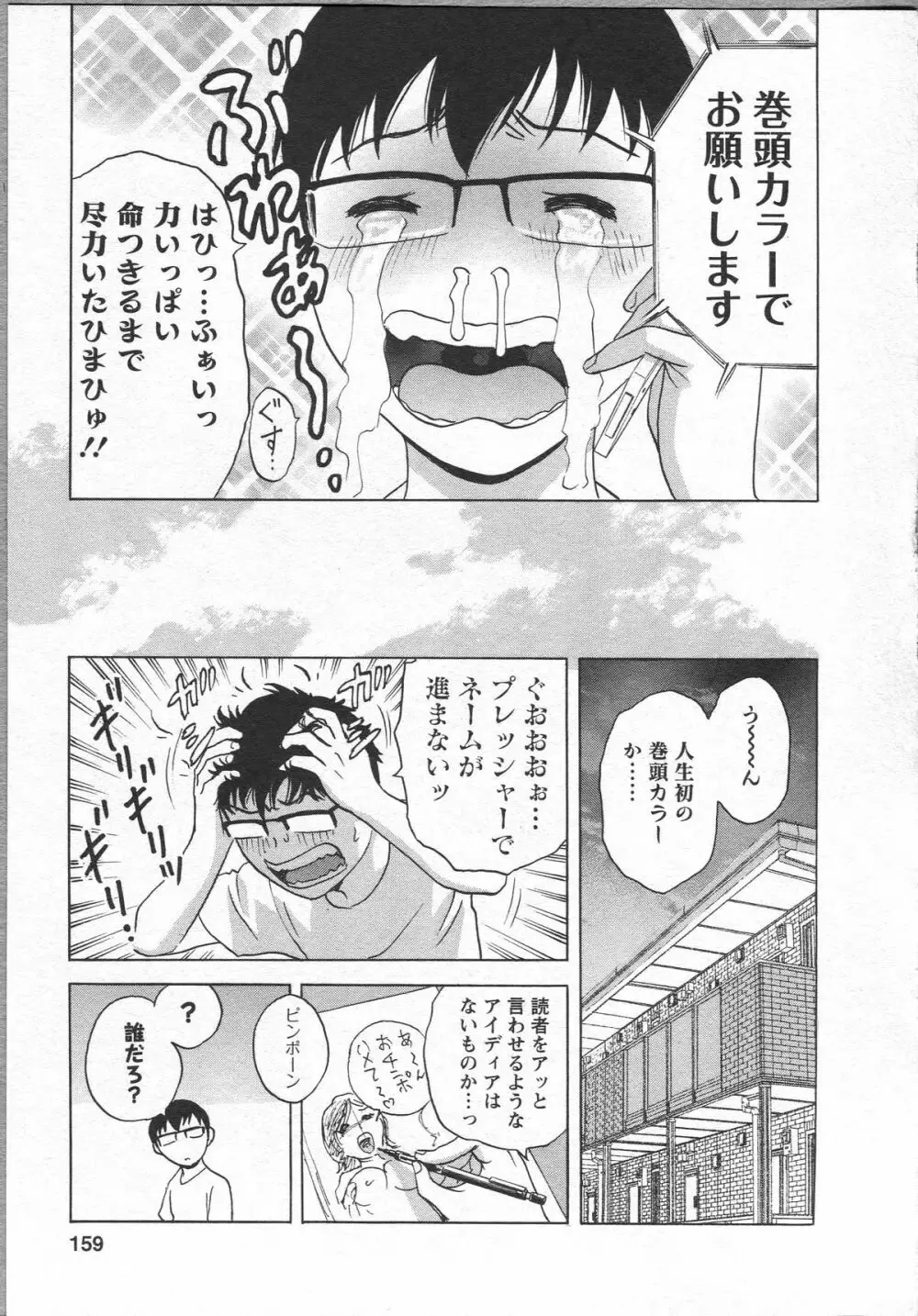 エロイーナ ヒトヅーマ Page.157