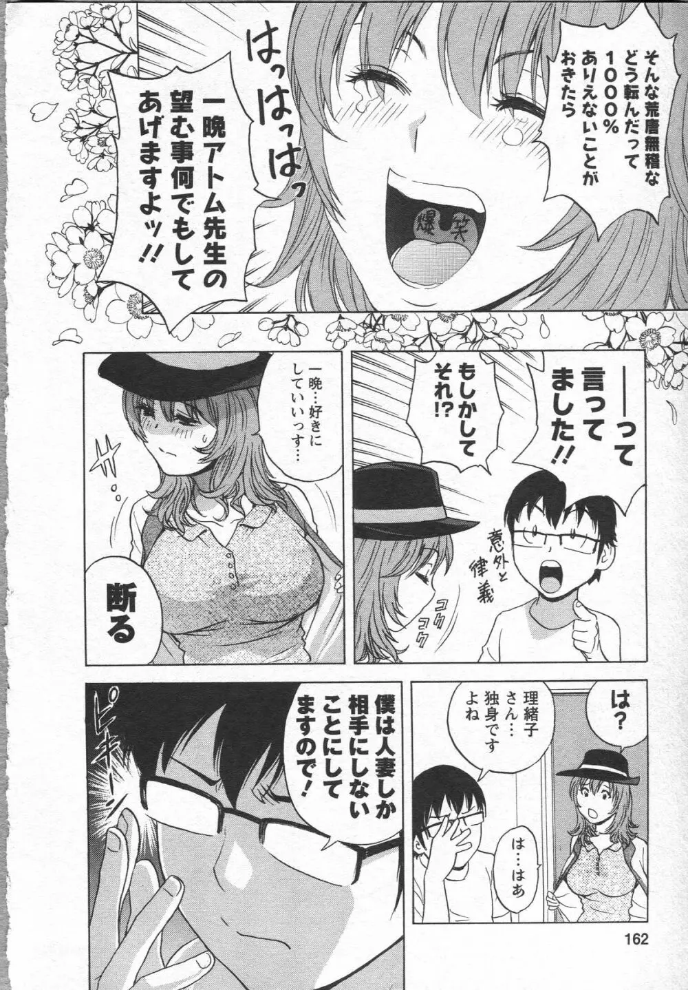 エロイーナ ヒトヅーマ Page.160