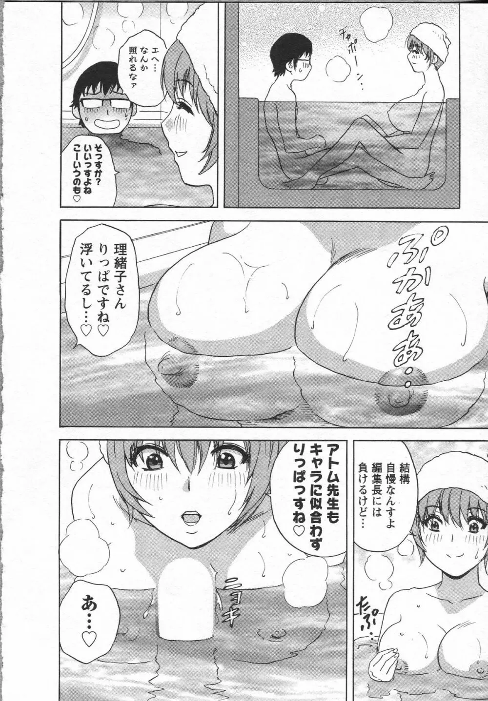 エロイーナ ヒトヅーマ Page.166