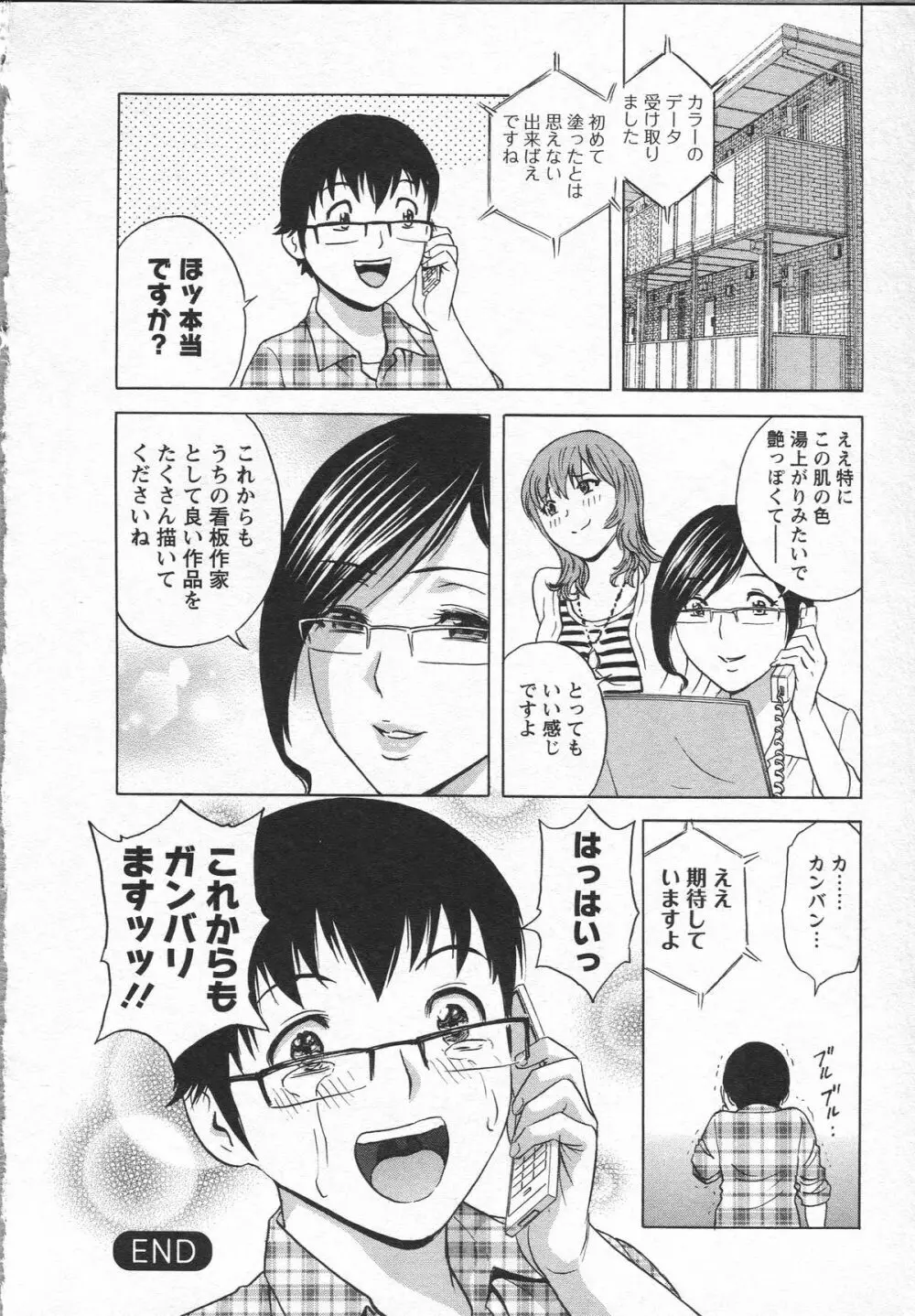 エロイーナ ヒトヅーマ Page.172