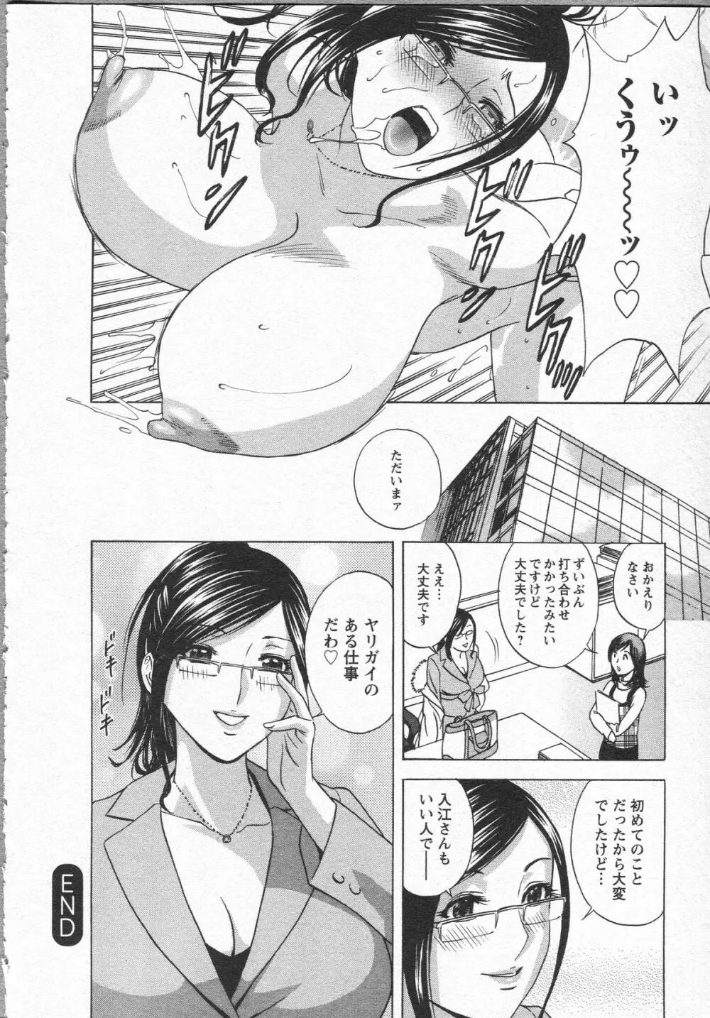エロイーナ ヒトヅーマ Page.24