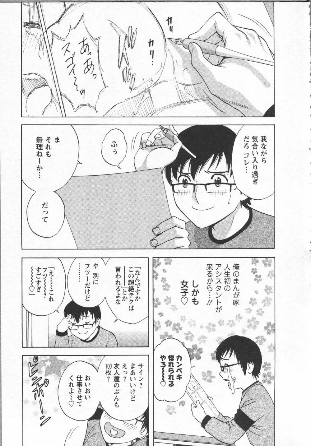 エロイーナ ヒトヅーマ Page.25