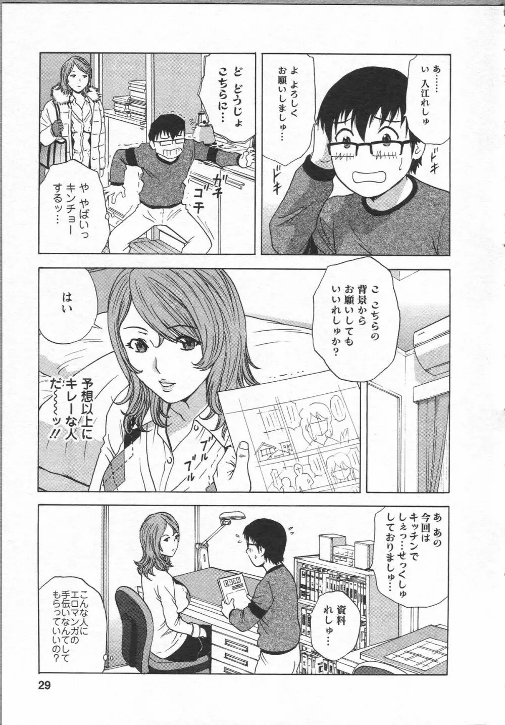 エロイーナ ヒトヅーマ Page.27