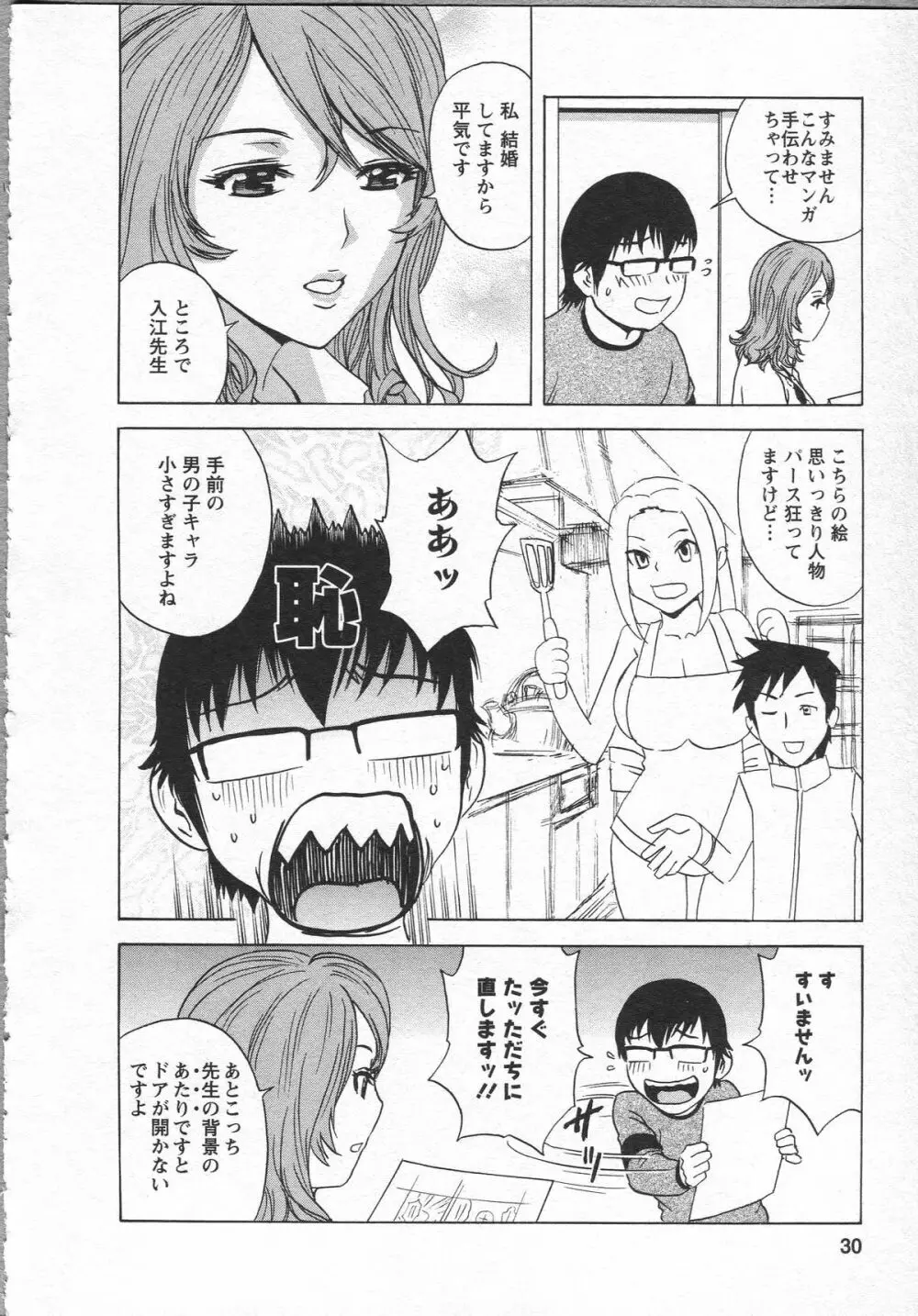 エロイーナ ヒトヅーマ Page.28