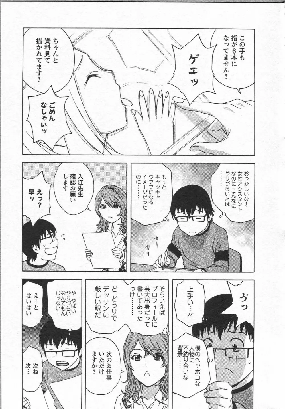 エロイーナ ヒトヅーマ Page.29