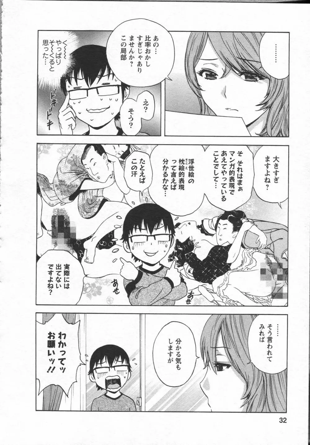 エロイーナ ヒトヅーマ Page.30