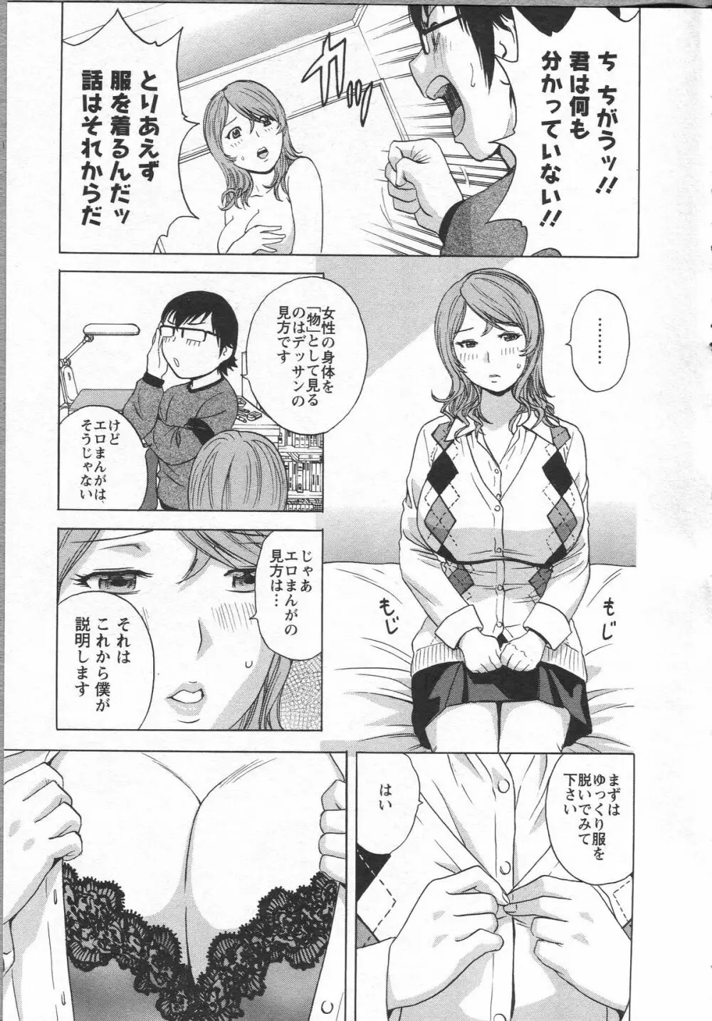 エロイーナ ヒトヅーマ Page.33