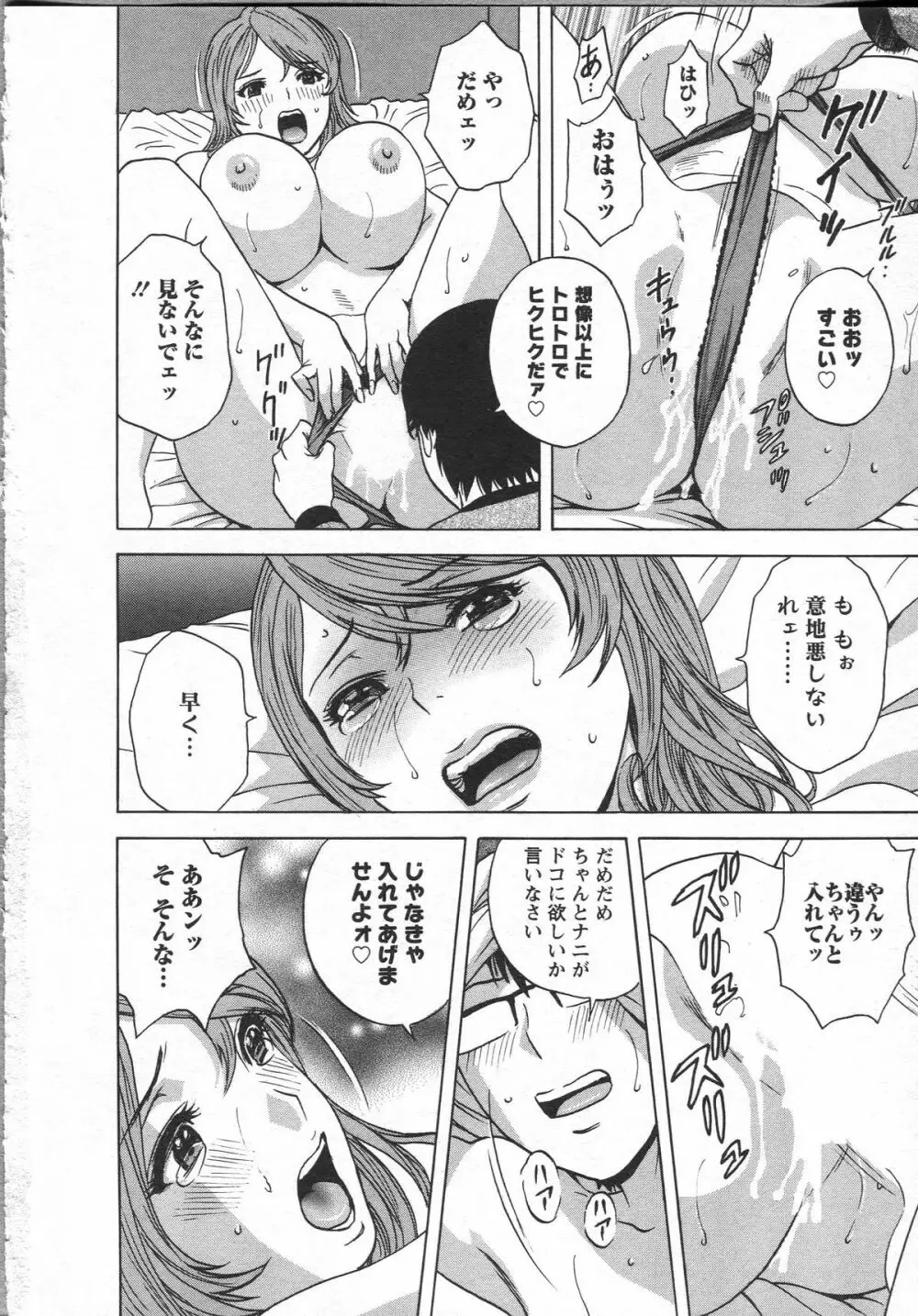 エロイーナ ヒトヅーマ Page.38