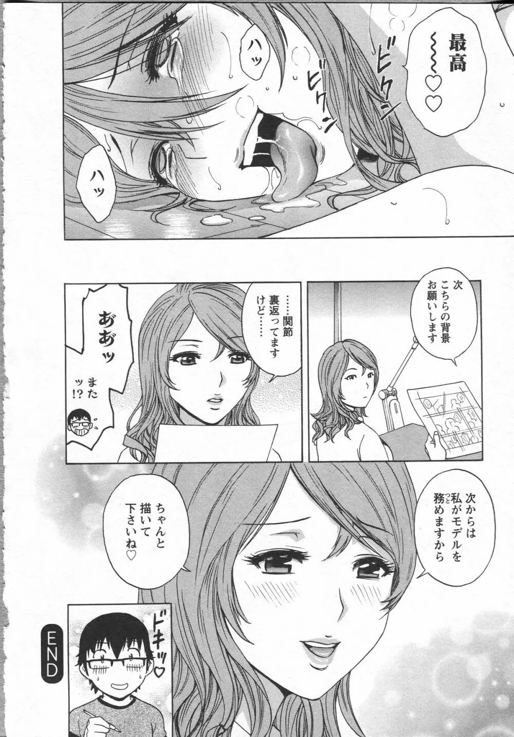 エロイーナ ヒトヅーマ Page.42