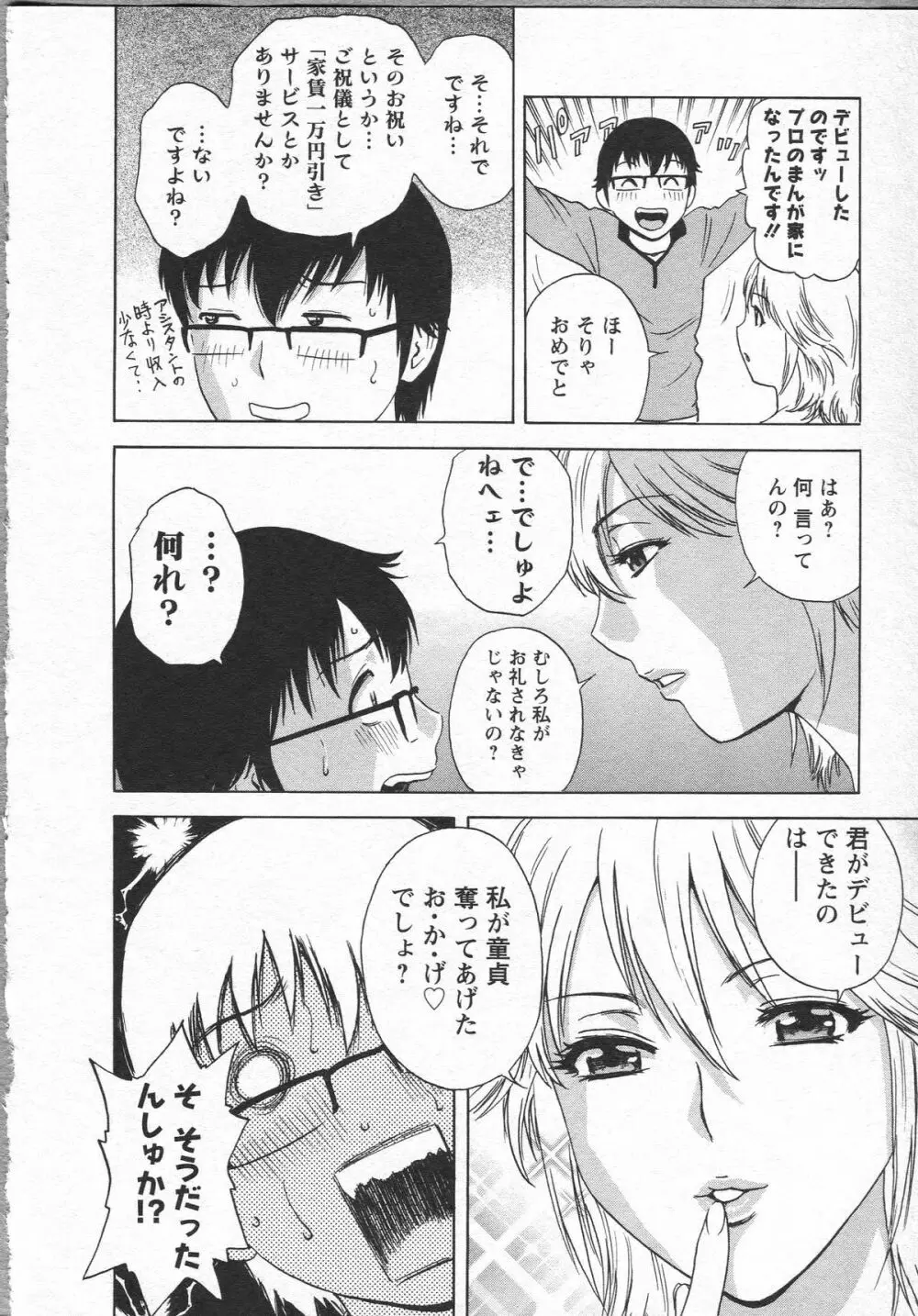 エロイーナ ヒトヅーマ Page.56