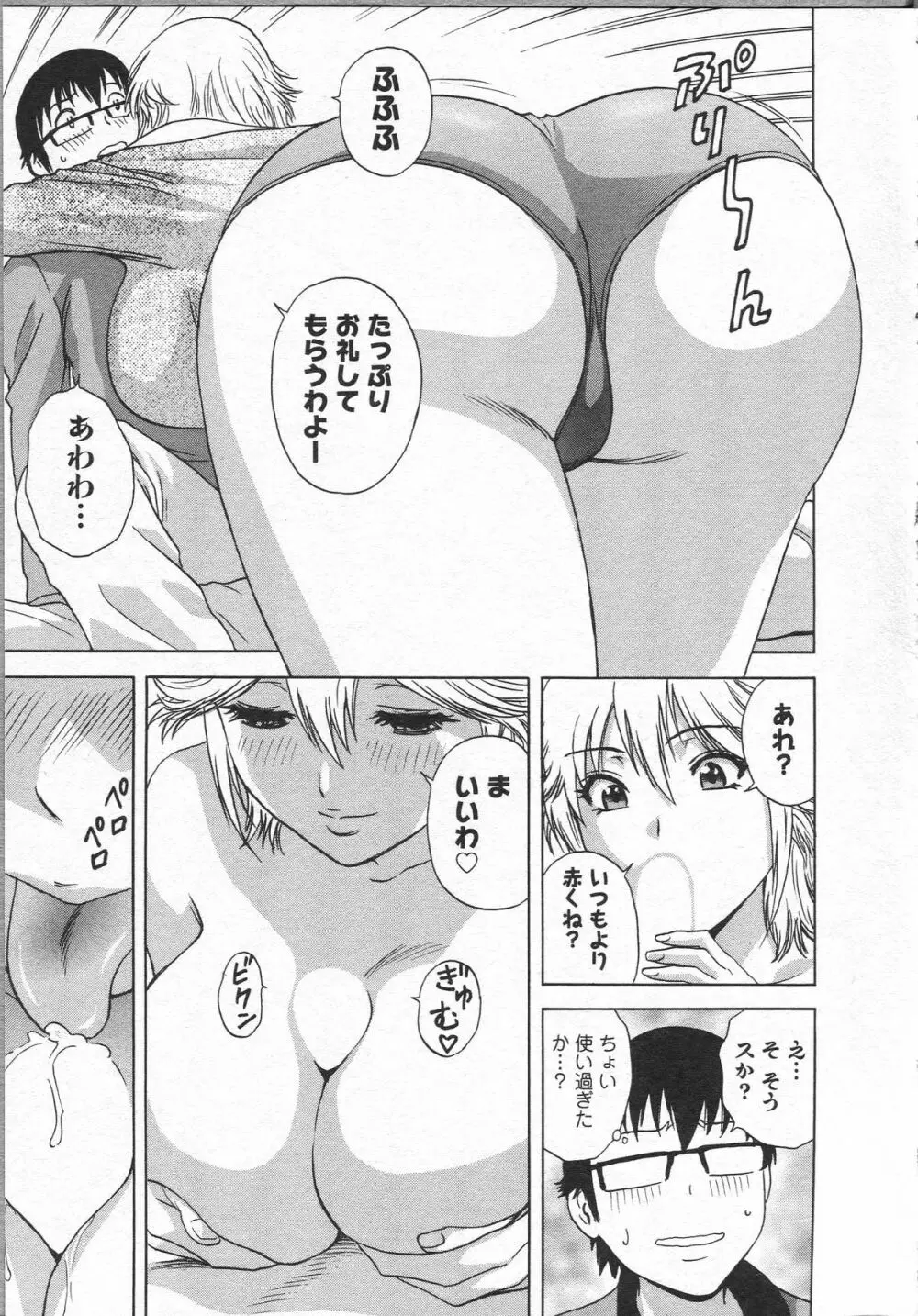 エロイーナ ヒトヅーマ Page.57