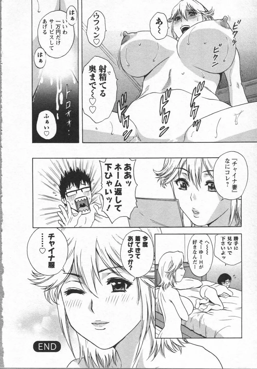 エロイーナ ヒトヅーマ Page.60