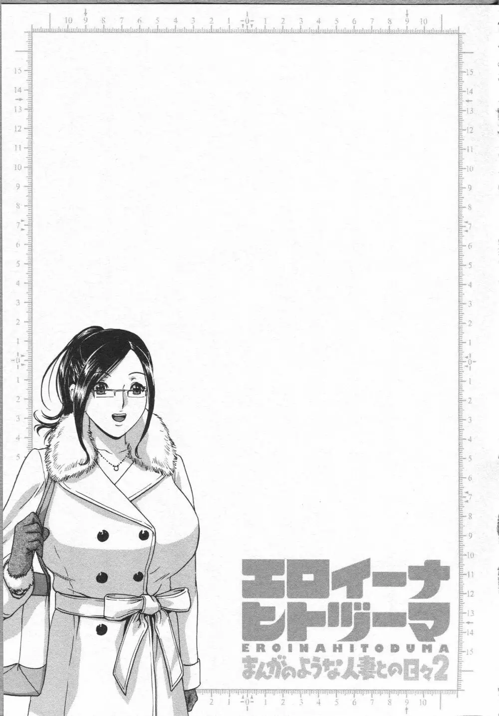エロイーナ ヒトヅーマ Page.61