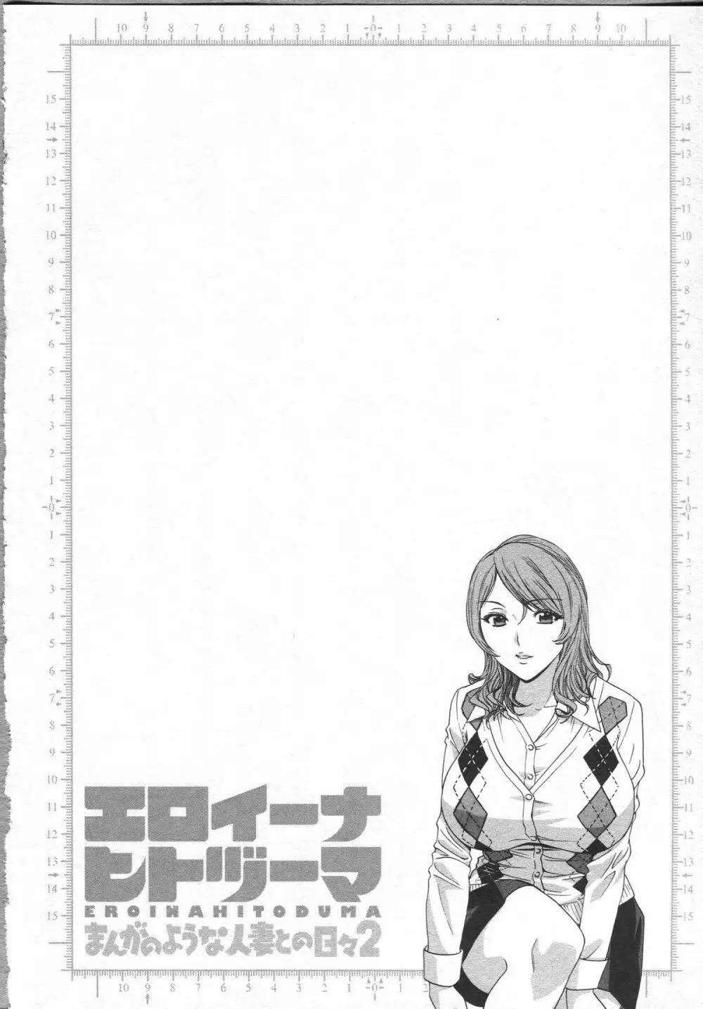 エロイーナ ヒトヅーマ Page.62