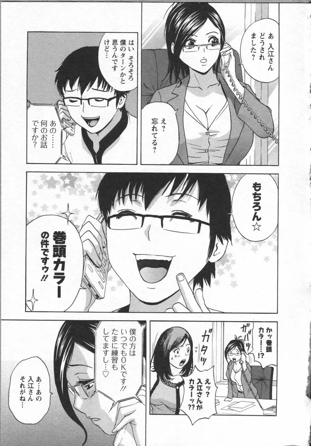 エロイーナ ヒトヅーマ Page.65