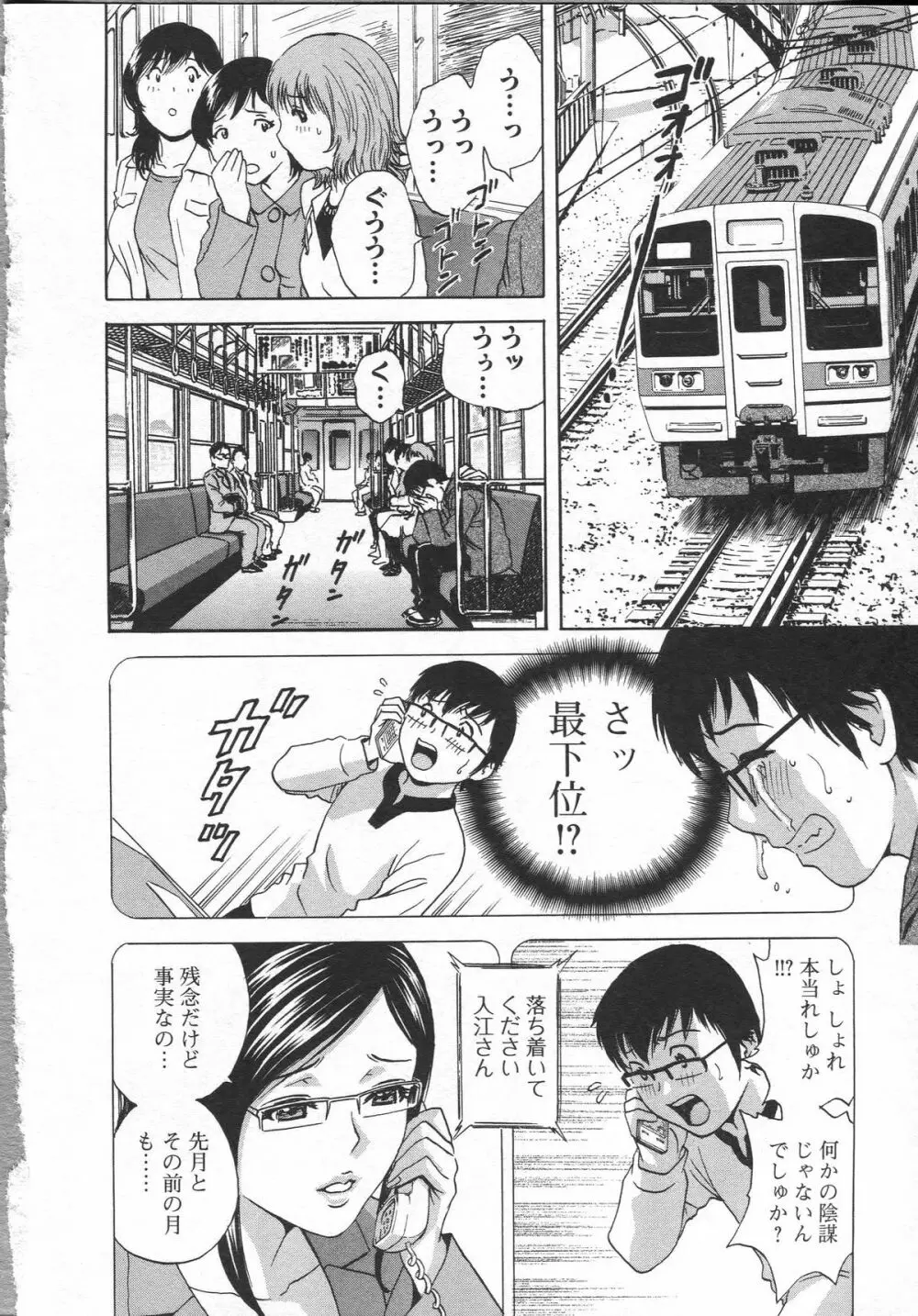 エロイーナ ヒトヅーマ Page.66
