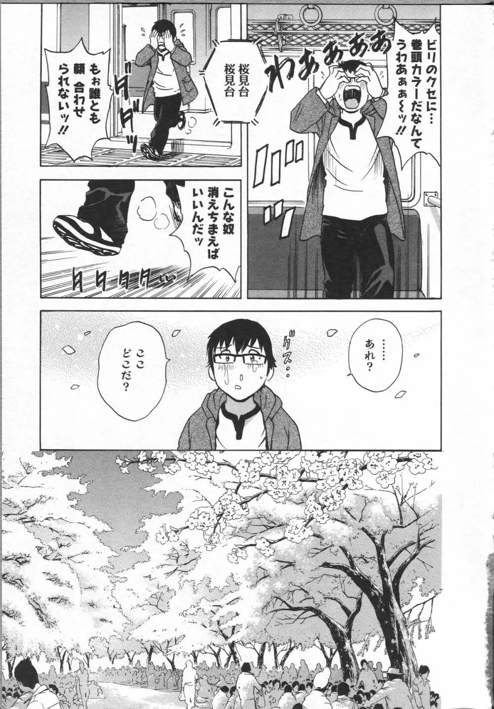 エロイーナ ヒトヅーマ Page.67