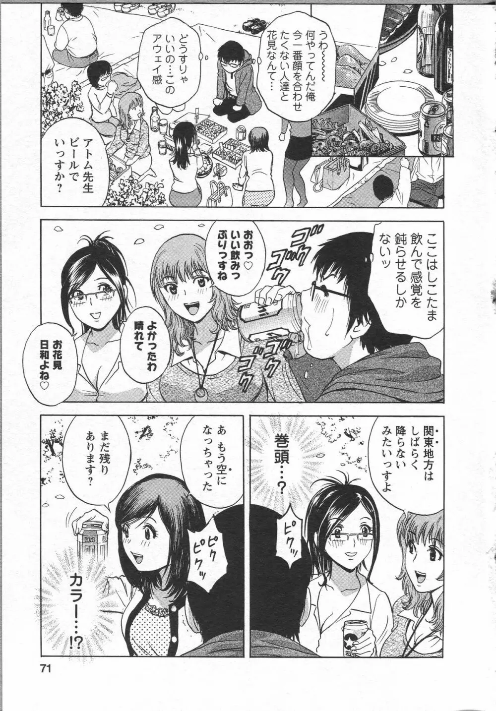 エロイーナ ヒトヅーマ Page.69
