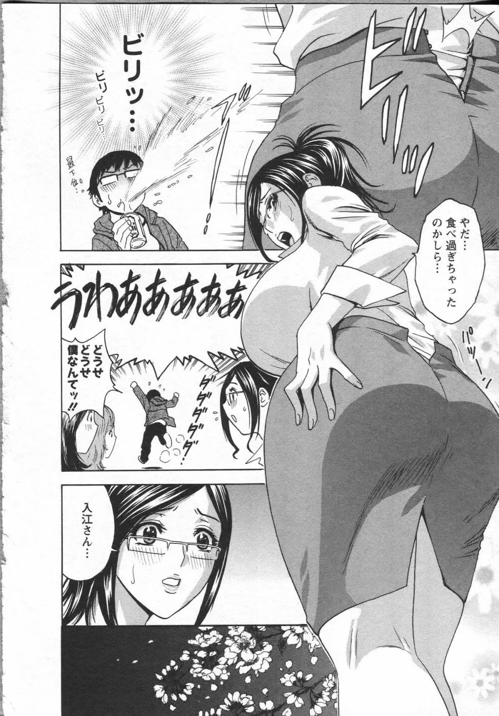 エロイーナ ヒトヅーマ Page.70