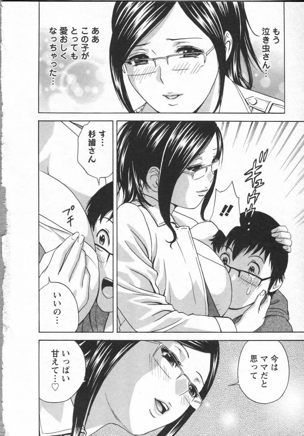 エロイーナ ヒトヅーマ Page.72