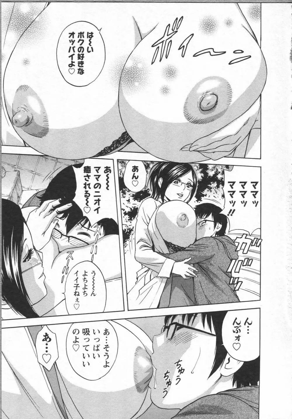 エロイーナ ヒトヅーマ Page.73