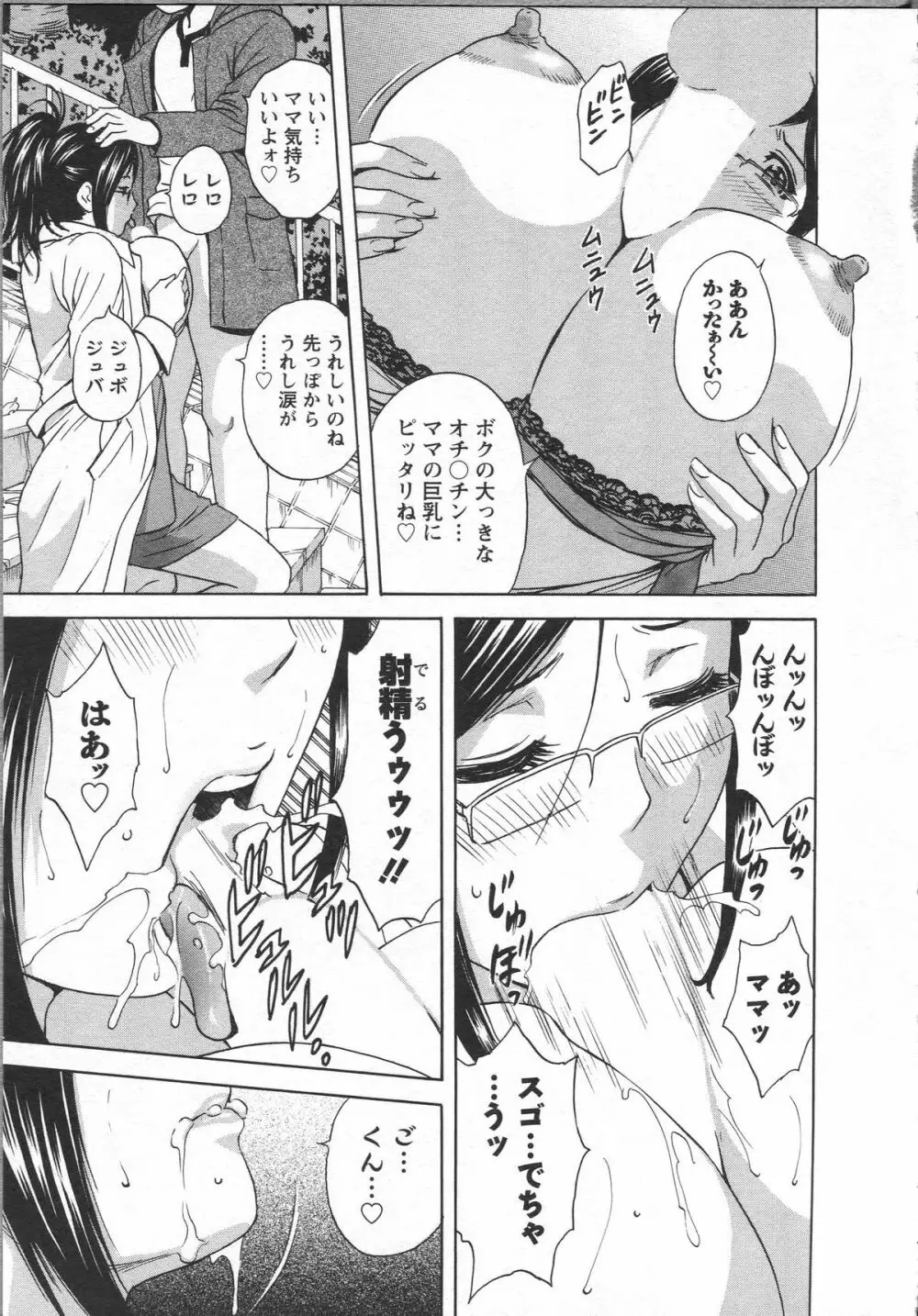 エロイーナ ヒトヅーマ Page.75