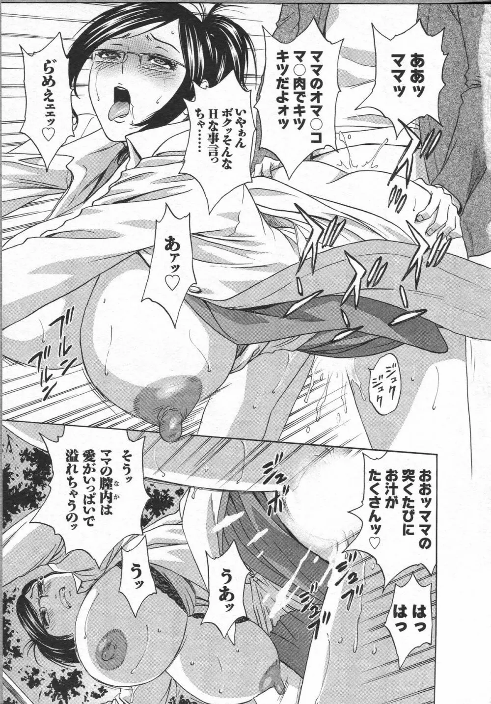 エロイーナ ヒトヅーマ Page.77